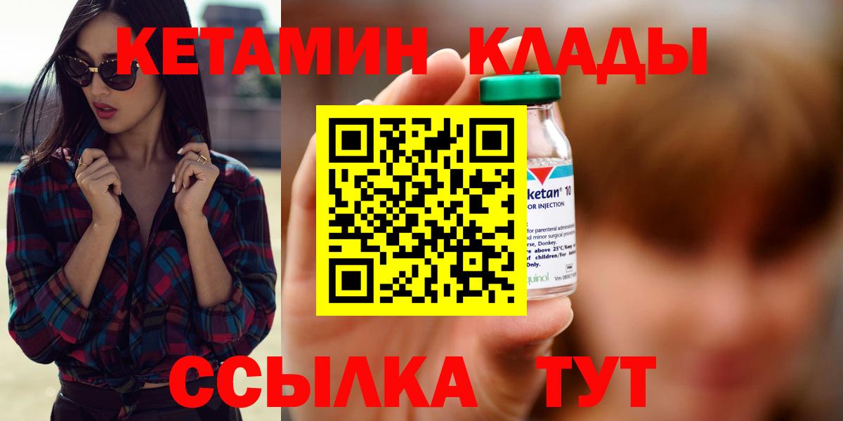 Кетамин VHQ Кулебаки