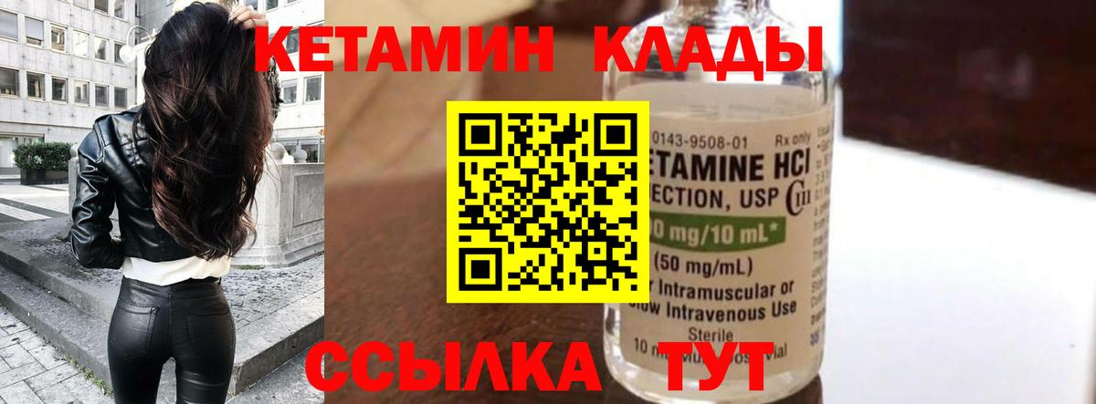Кулебаки  Кетамин VHQ  Вход с VPN 